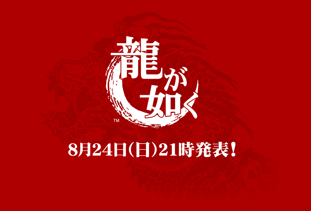 next-yakuza annuncio per il 24 agosto