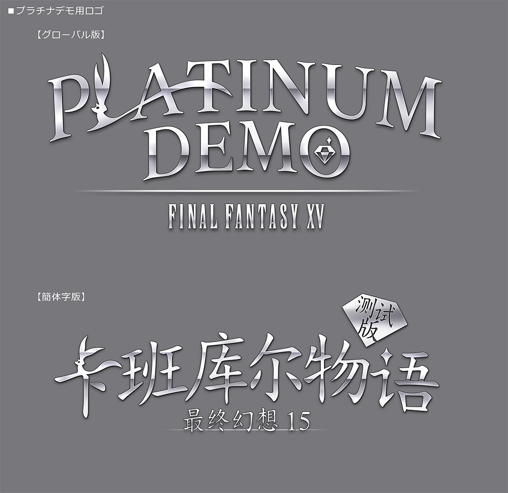 Platinum_Demo_FFXV_logo_160303_1459396686