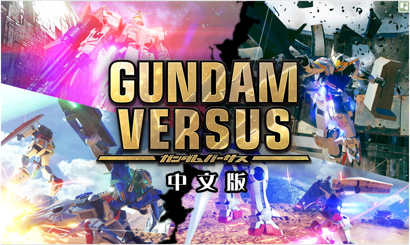 Gundam-Versus
